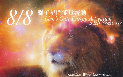 獅子能量|8/8獅子星門+獅子座新月｜顯化與無限的夢想時刻